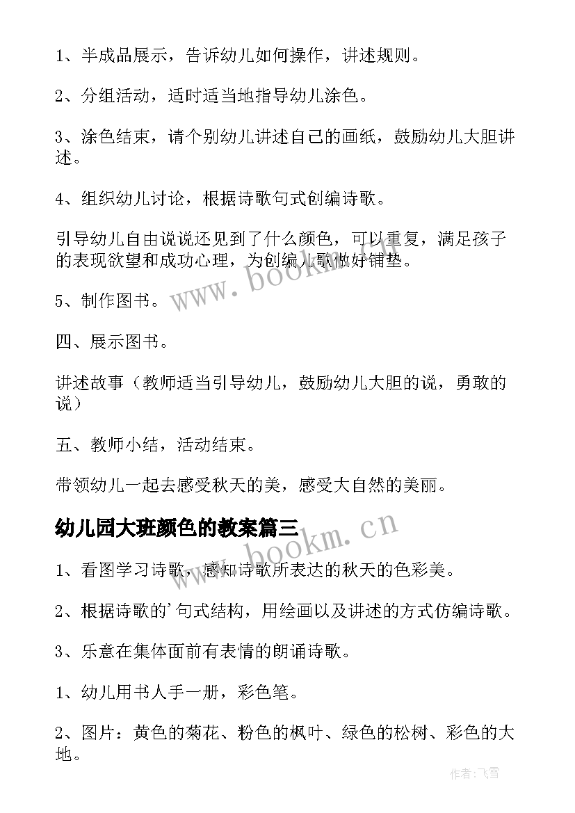 幼儿园大班颜色的教案(通用11篇)