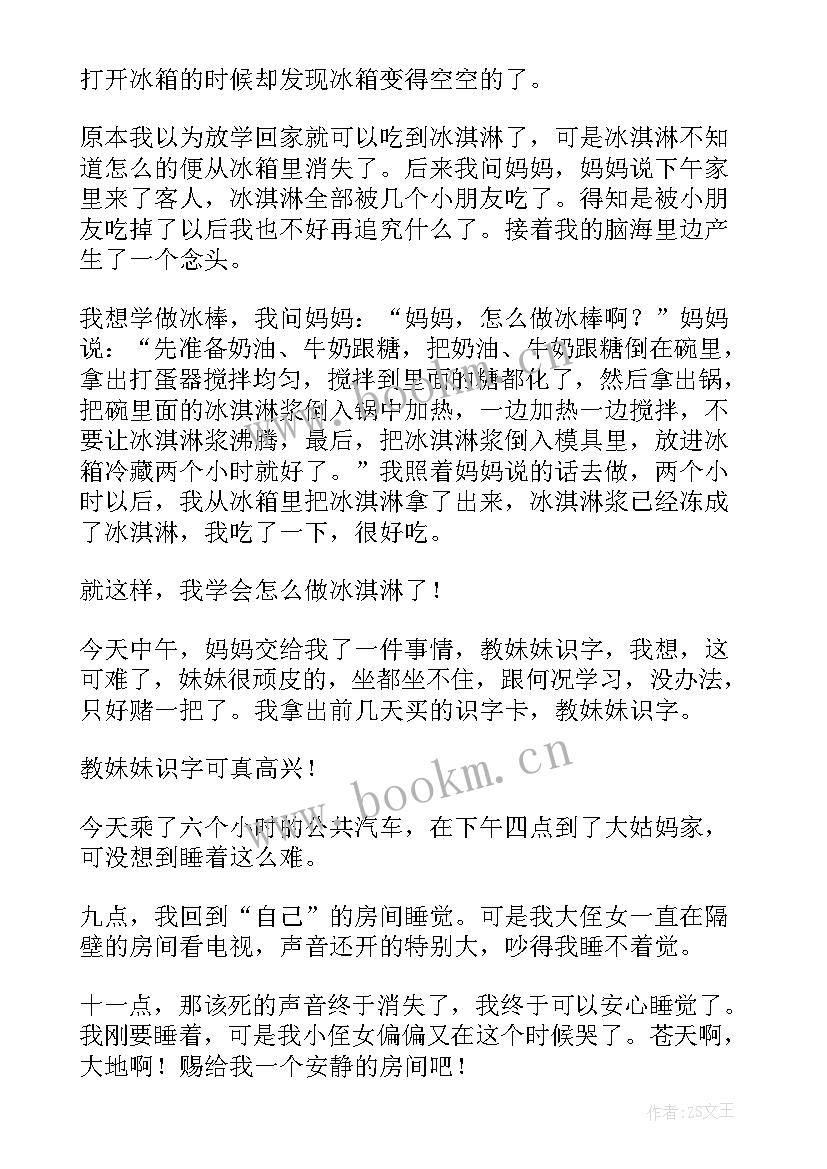 2023年一年级春节日记 小学生活一年级日记(汇总20篇)