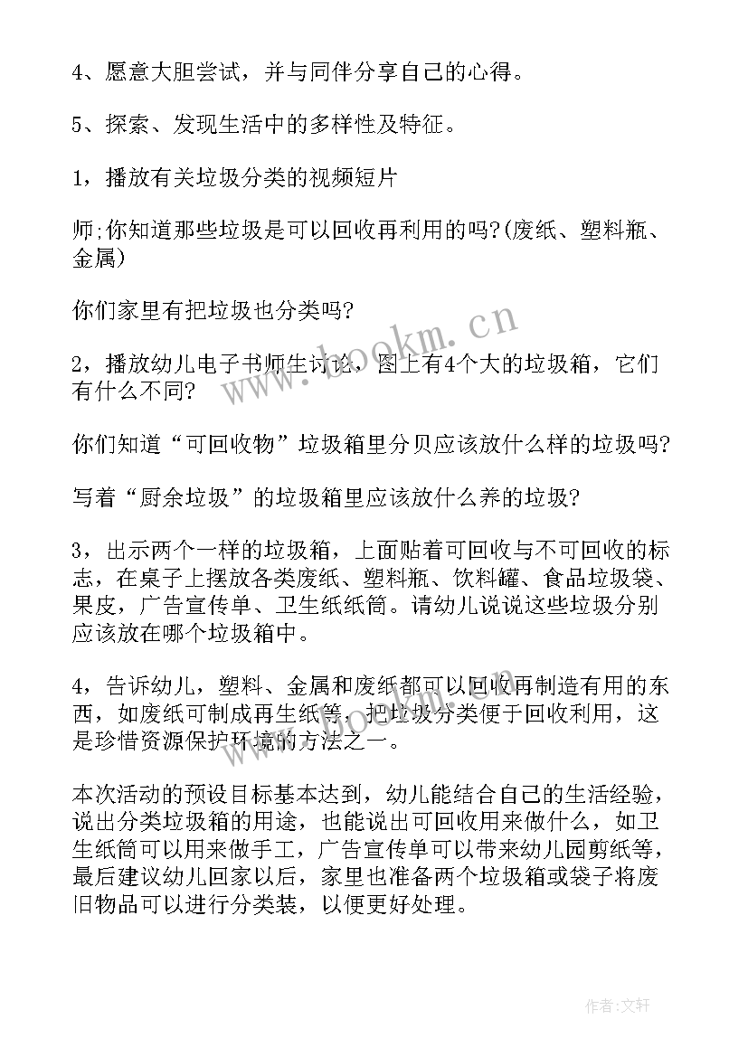 2023年中班社会垃圾分类活动教案设计意图(优质8篇)