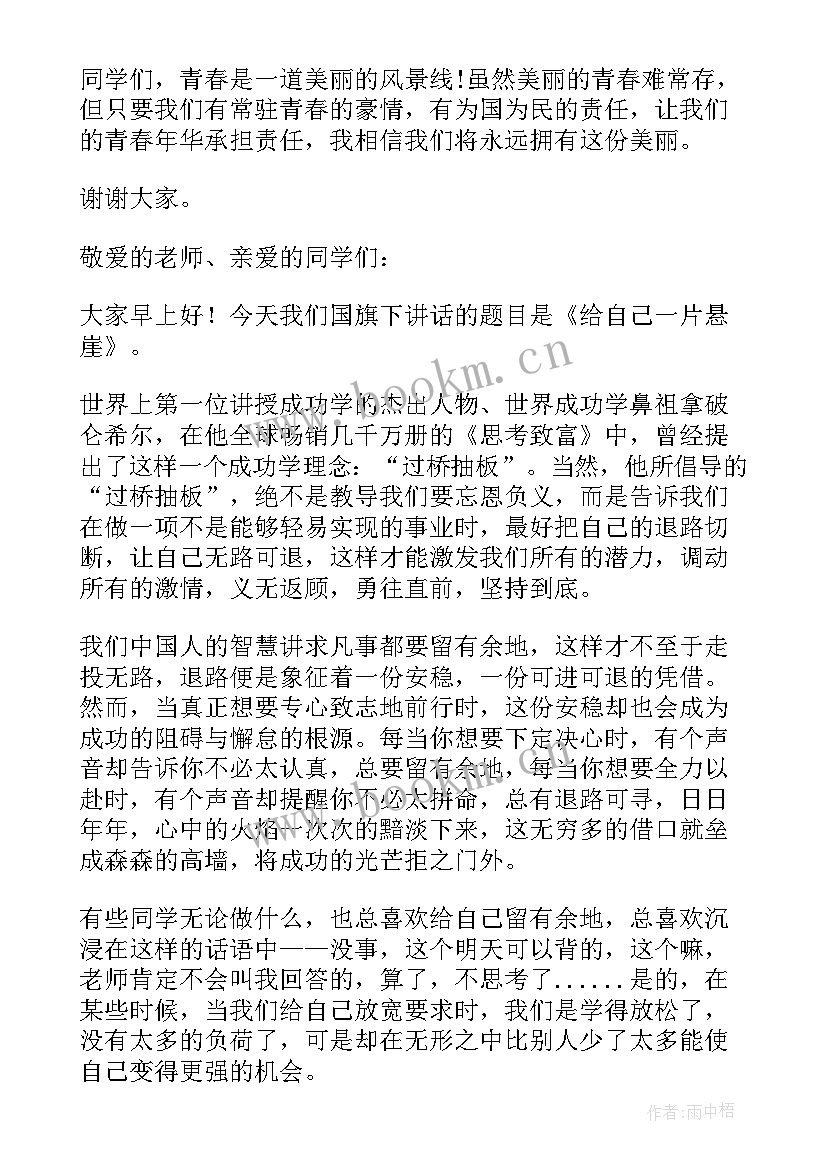 辞旧迎新演讲稿(优质19篇)