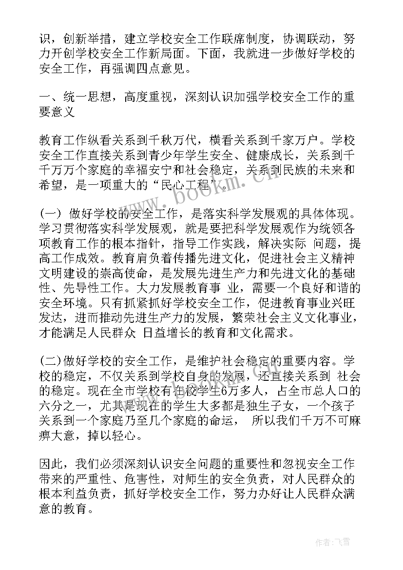 领导会议发言稿开场白 领导会议上的发言稿(实用20篇)