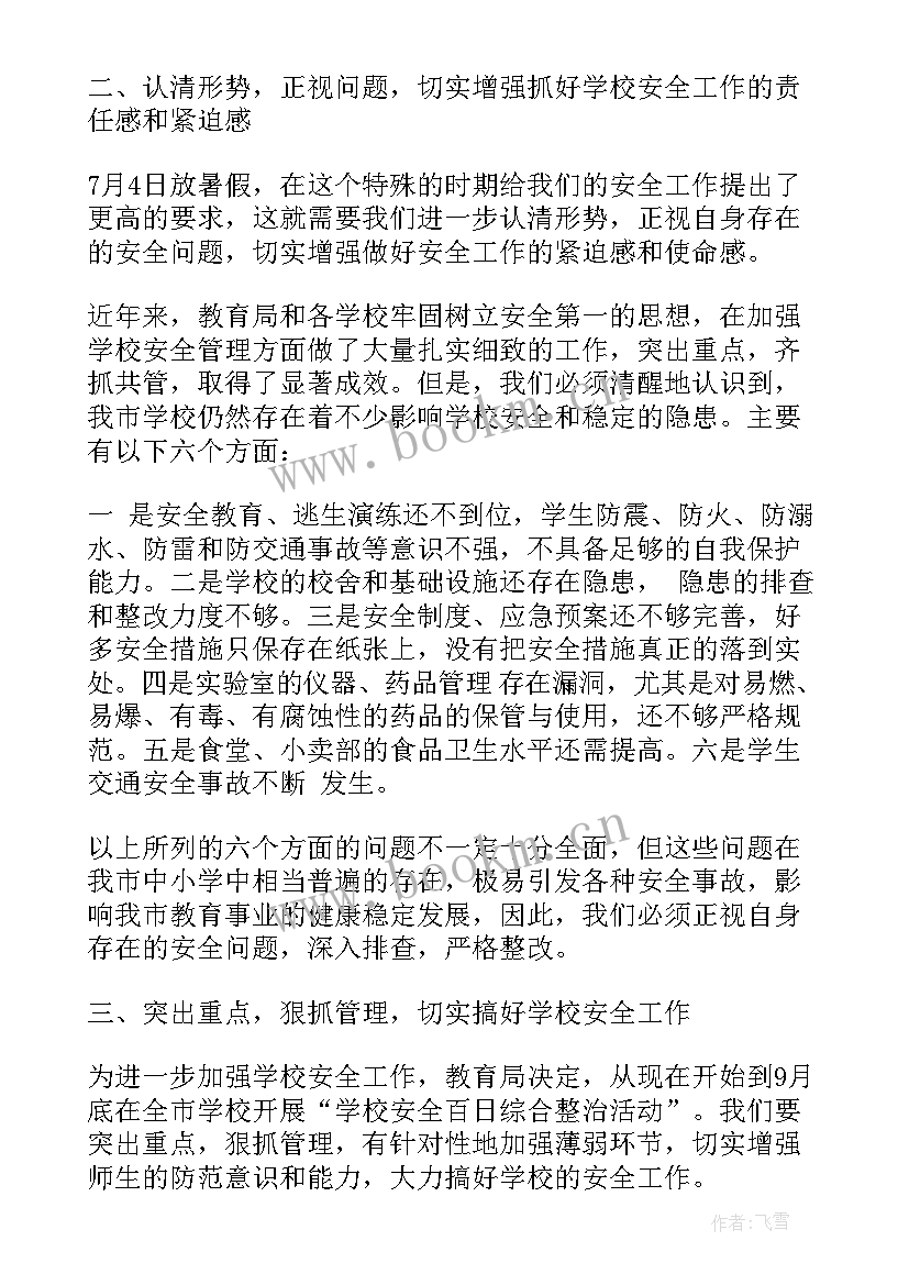 领导会议发言稿开场白 领导会议上的发言稿(实用20篇)