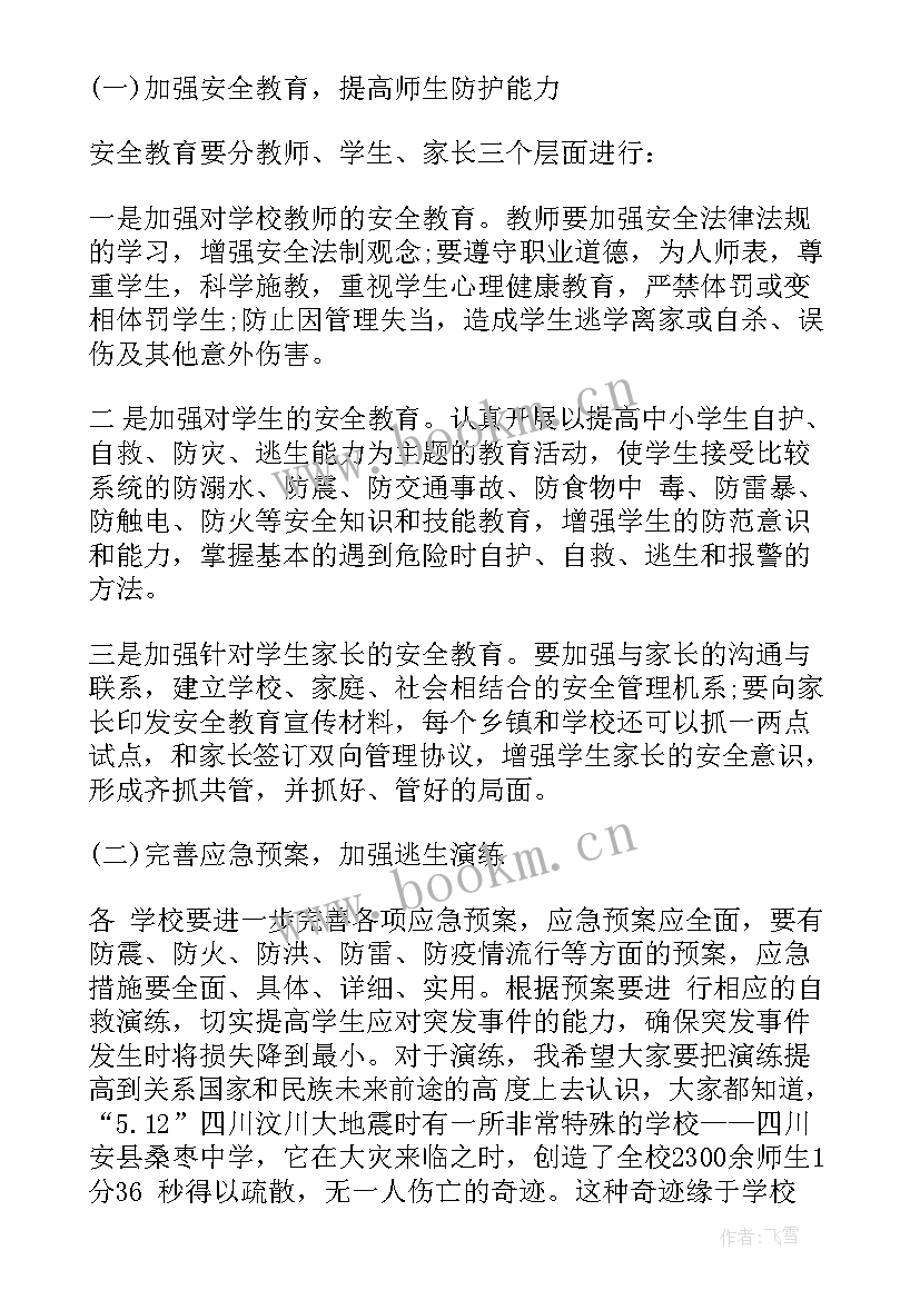 领导会议发言稿开场白 领导会议上的发言稿(实用20篇)