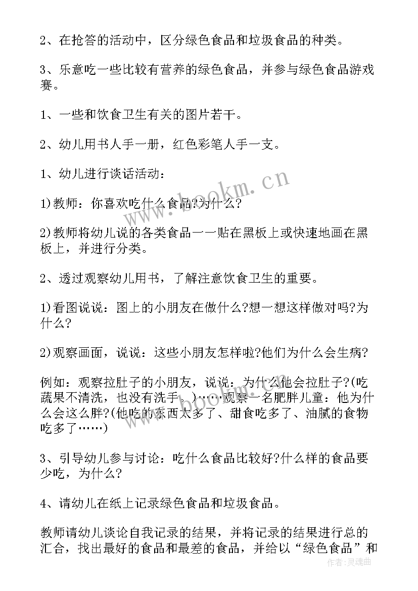 2023年大班饮食卫生安全教育教案(大全8篇)