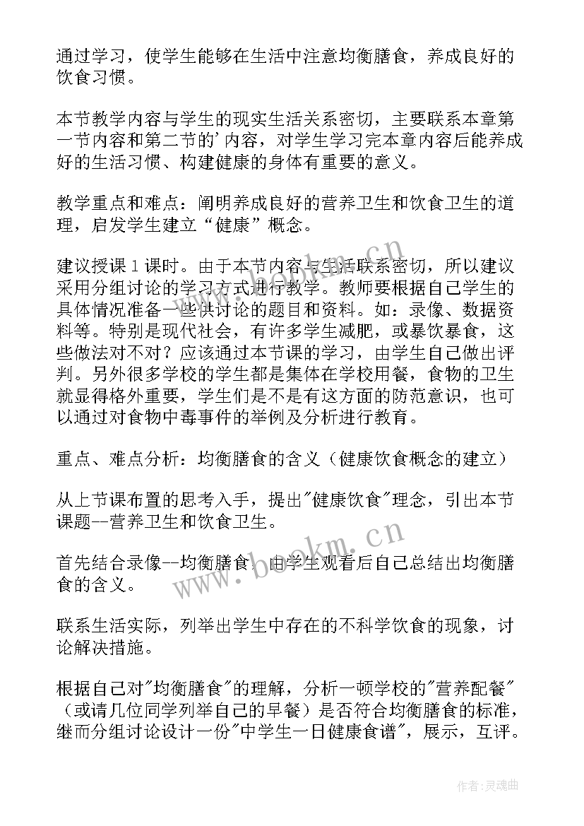 2023年大班饮食卫生安全教育教案(大全8篇)