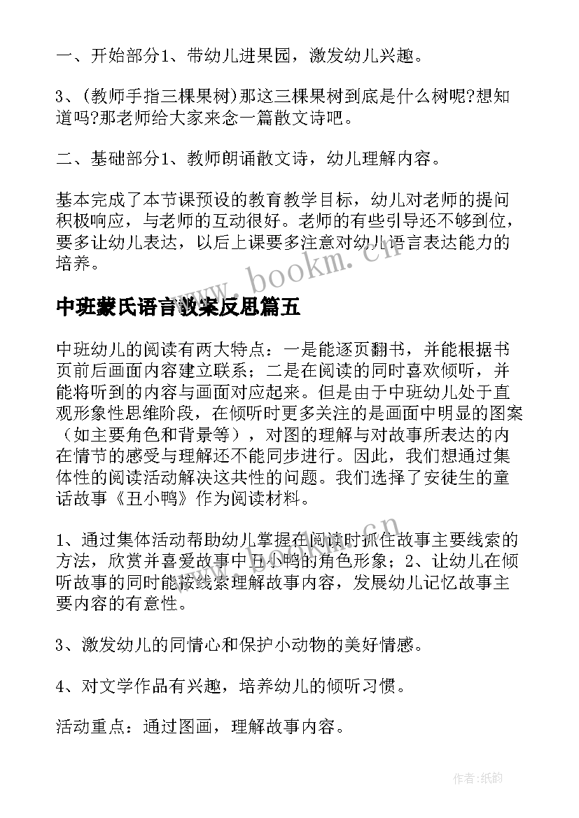 最新中班蒙氏语言教案反思(大全12篇)