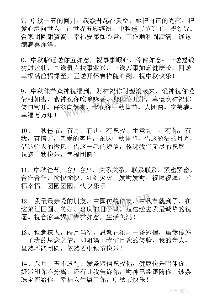 最新中秋佳节送客户祝福语 中秋节祝福语送客户(优质17篇)