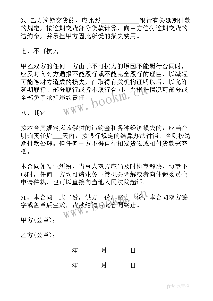 最新建筑材料购销合同书表格(精选8篇)