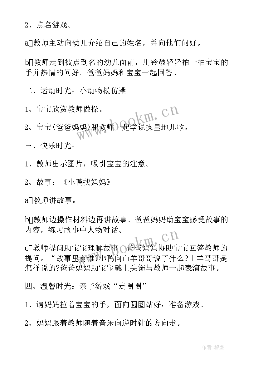 小班语言教案小鸭找朋友 小班语言小鸭找朋友教案(优秀8篇)