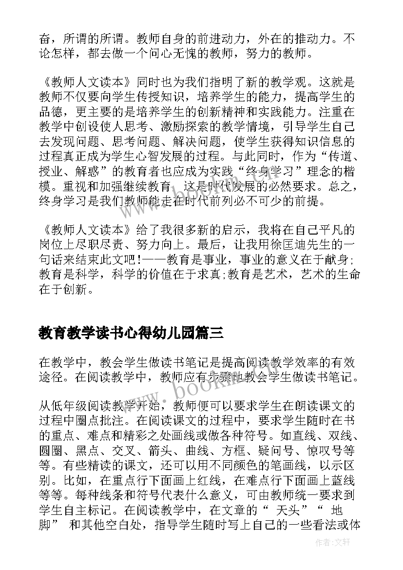 最新教育教学读书心得幼儿园(优质14篇)