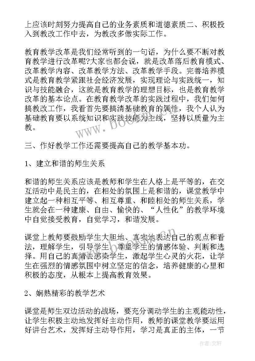 最新教育教学读书心得幼儿园(优质14篇)