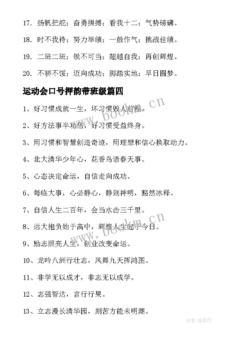 运动会口号押韵带班级(大全10篇)