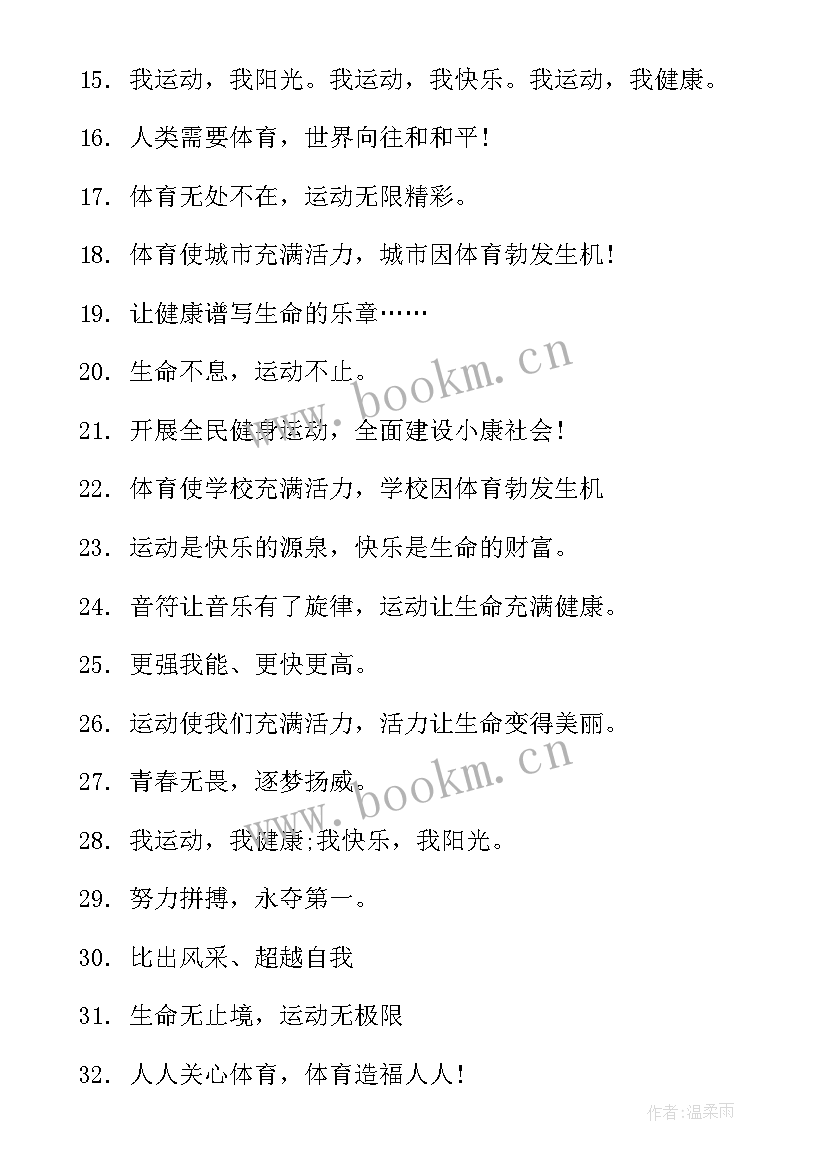 运动会口号押韵带班级(大全10篇)