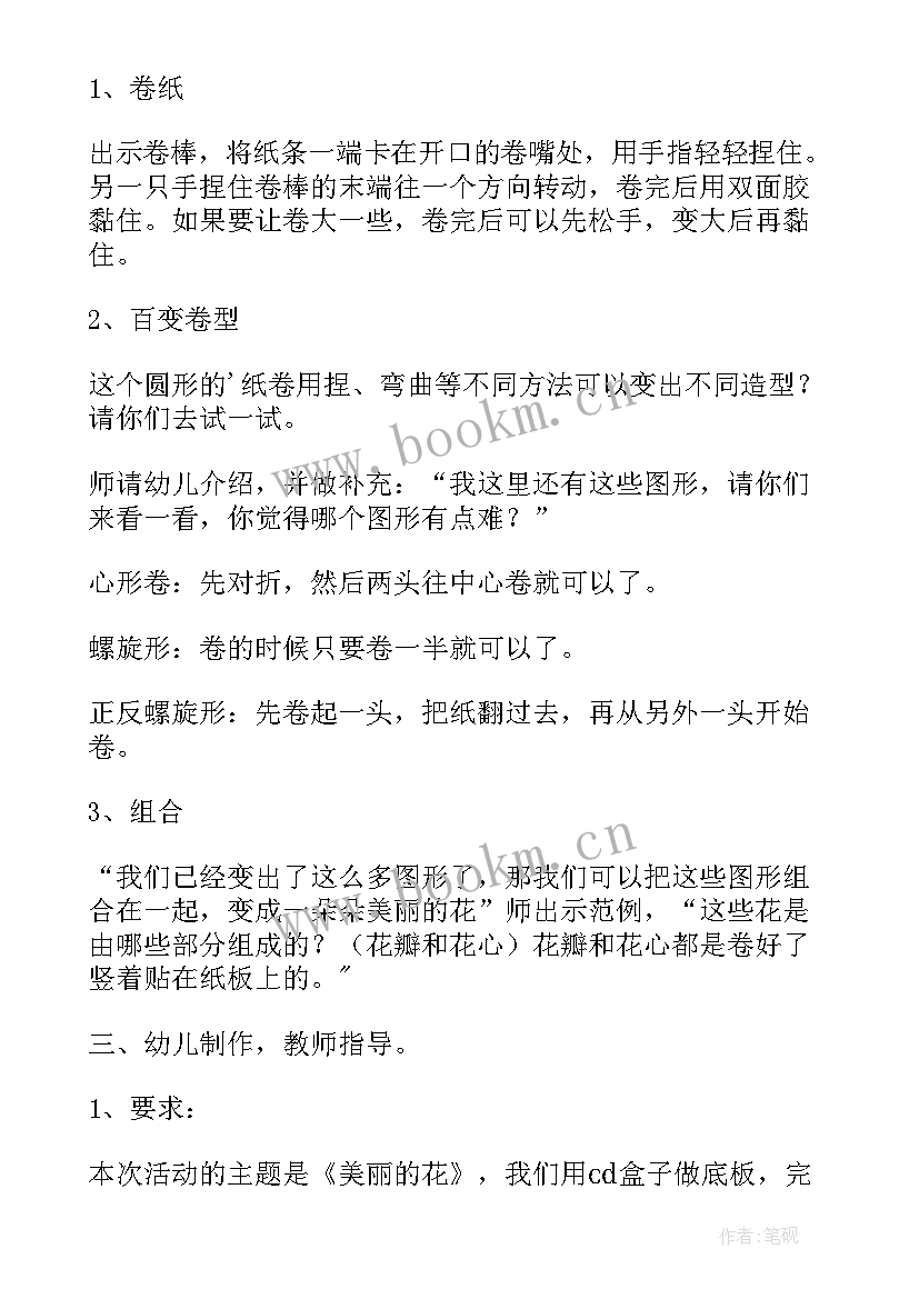 最新大班美术活动漂亮的盘子 大班教案美术美丽的花(精选20篇)