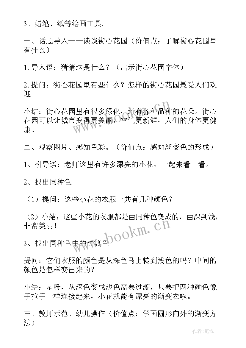 最新大班美术活动漂亮的盘子 大班教案美术美丽的花(精选20篇)