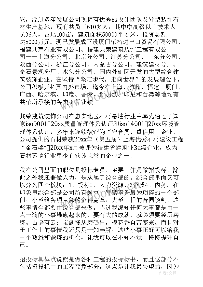 最新投标员个人总结 招投标实习个人总结(优秀8篇)