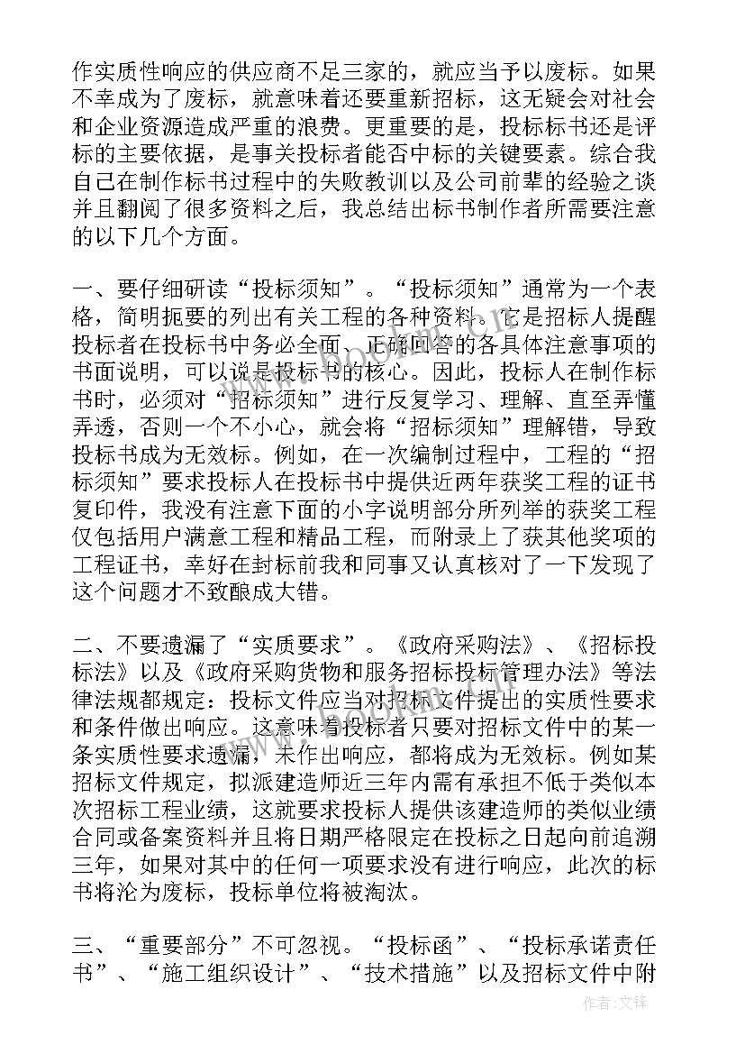 最新投标员个人总结 招投标实习个人总结(优秀8篇)