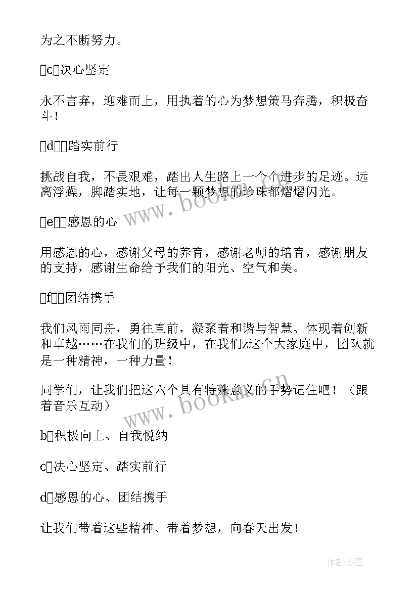 最新辅导员开班仪式讲话 小学大队辅导员在开学典礼上讲话稿(模板8篇)