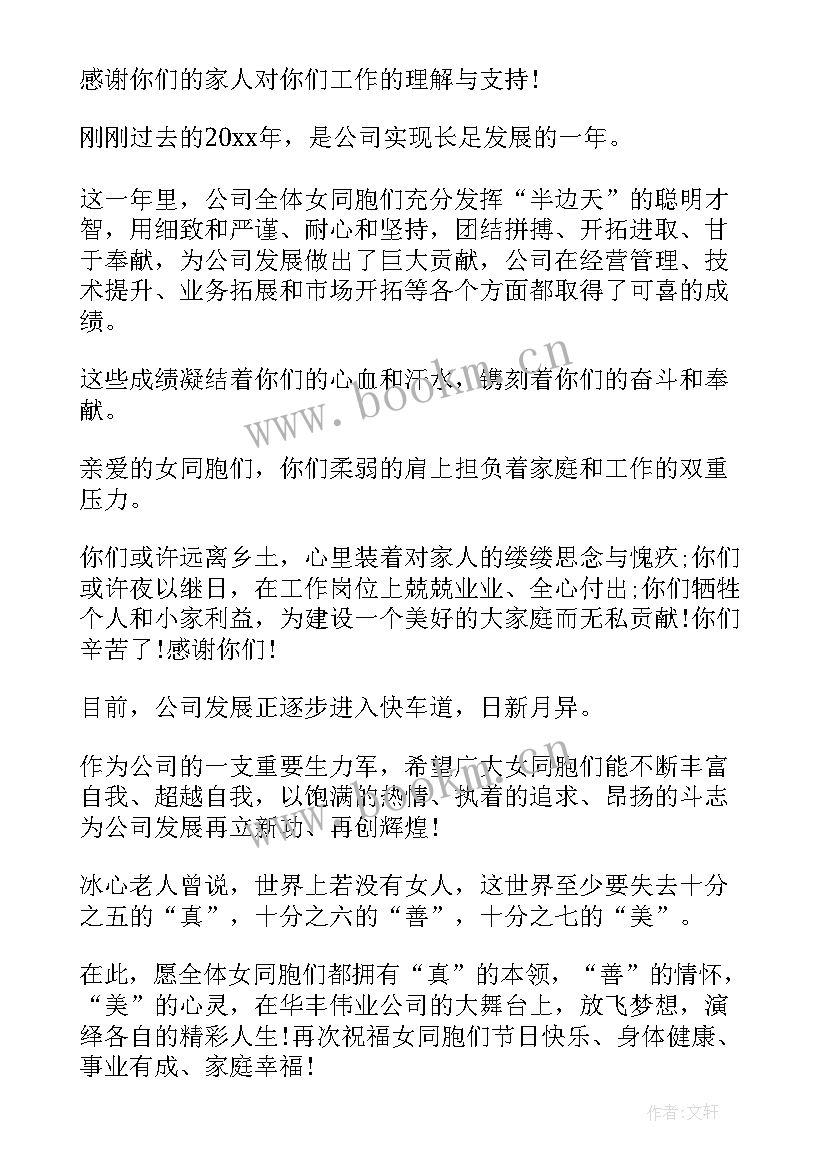 最新三八节慰问信学校(优质14篇)