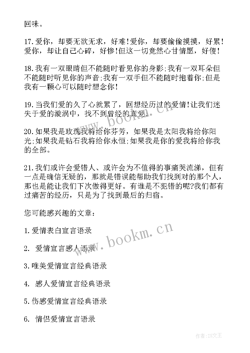 经典暖心的爱情语录英文(精选8篇)