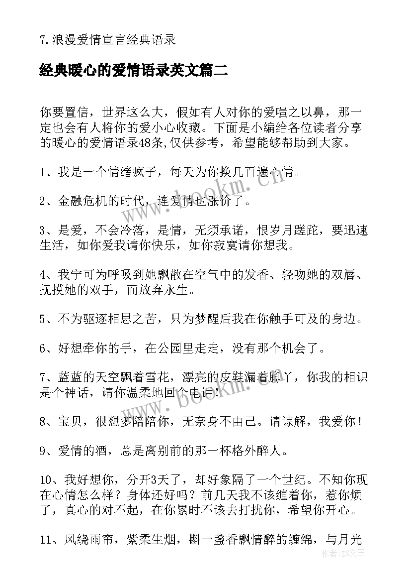 经典暖心的爱情语录英文(精选8篇)