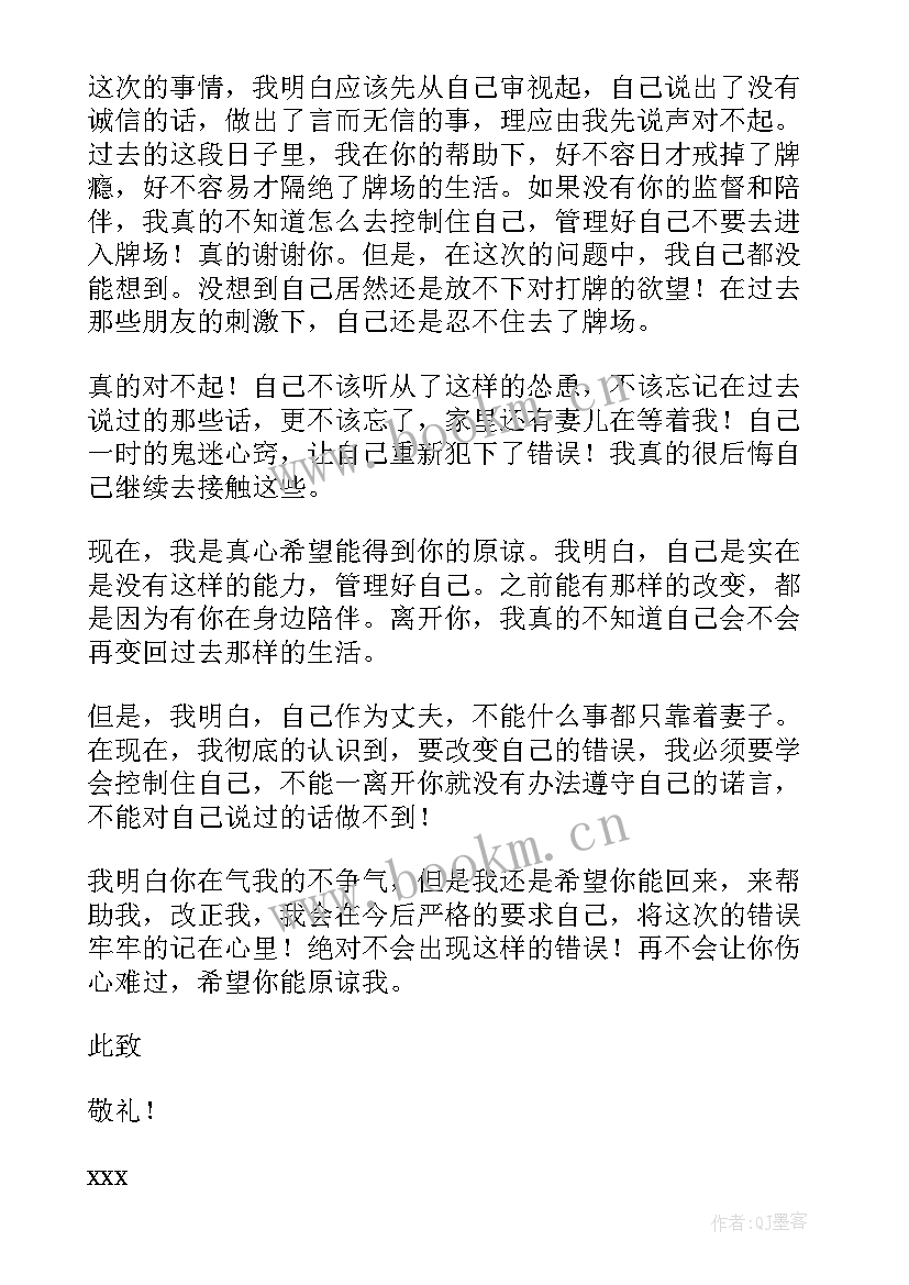 最新打牌老婆检讨书(优秀8篇)