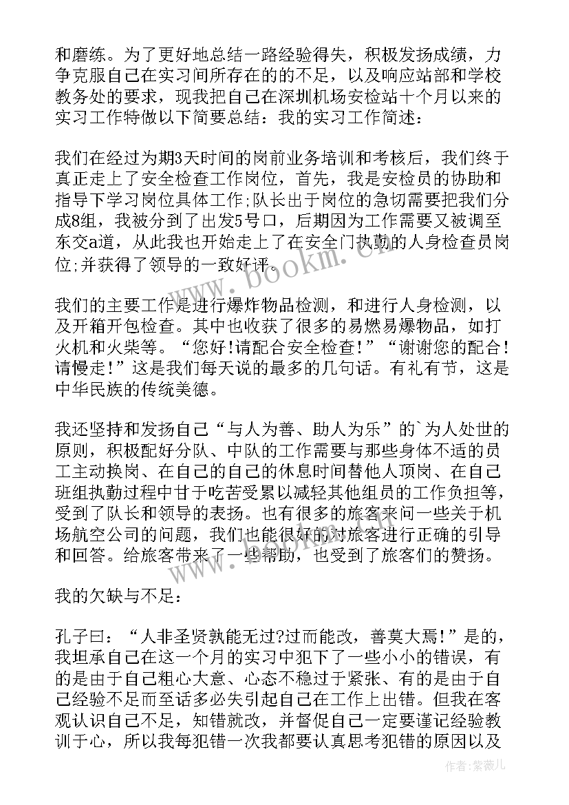 机场安检辞职报告 机场安检员辞职报告(优质6篇)