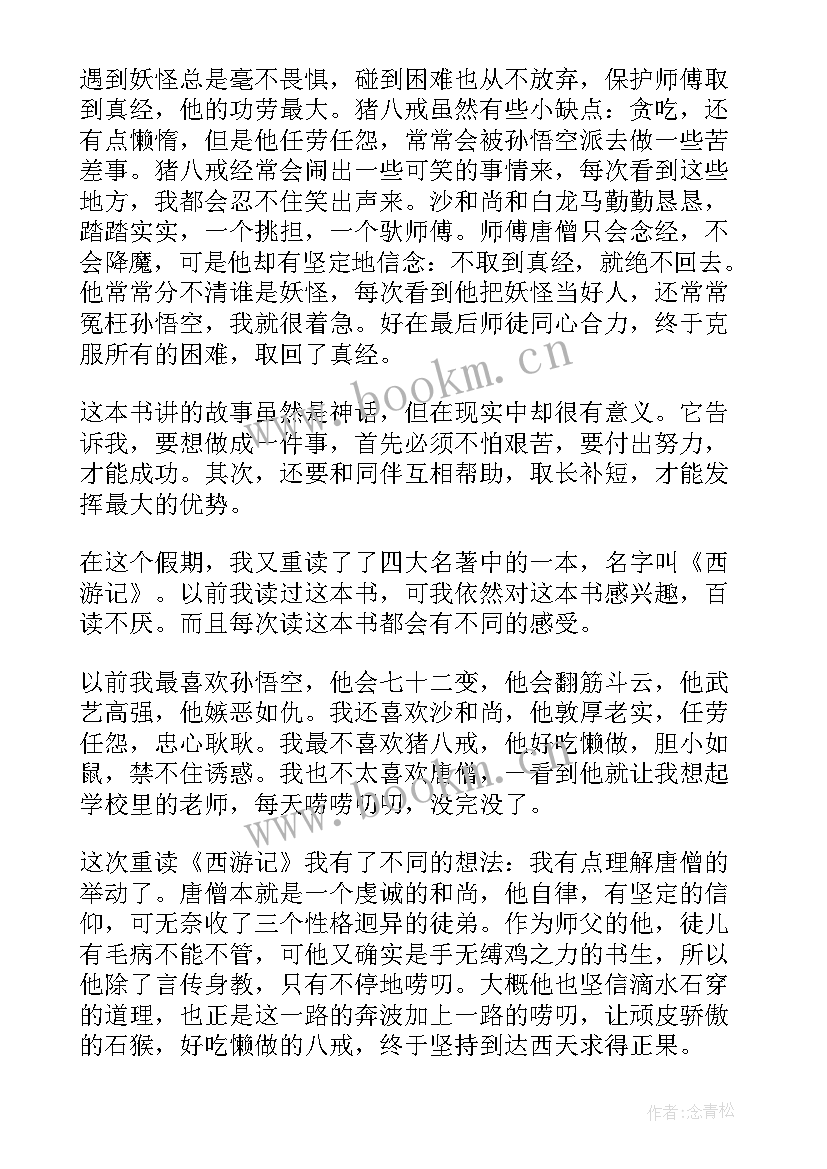 2023年西游记三年级的读后感 小学三年级西游记读后感(通用11篇)