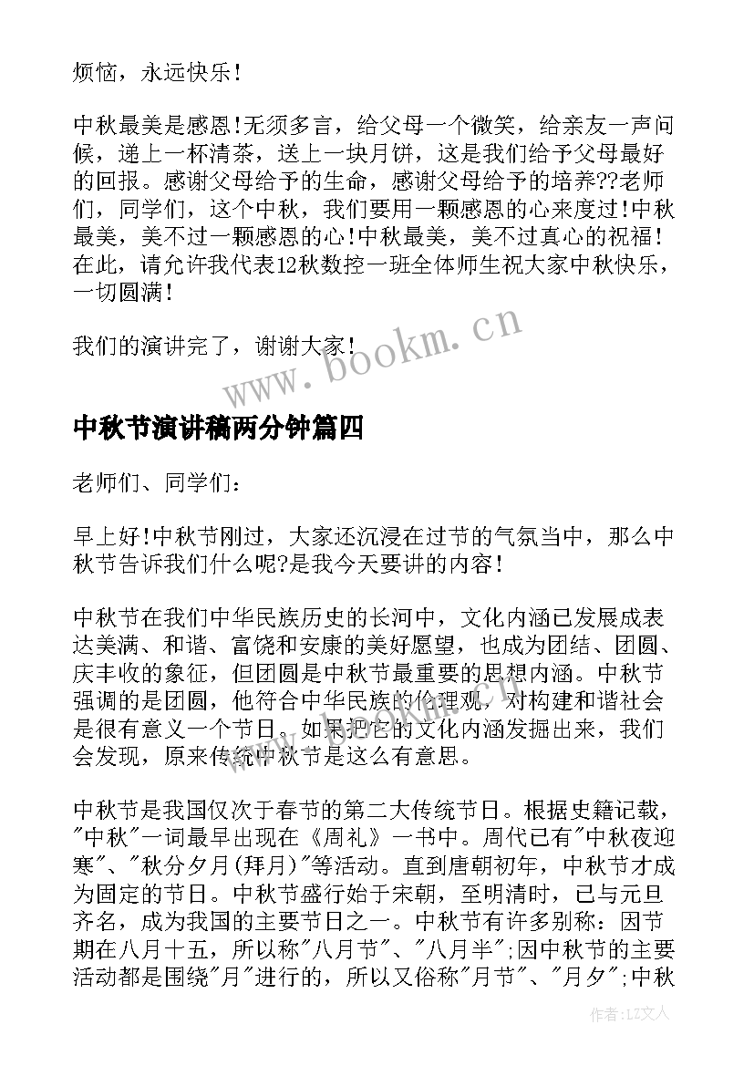 中秋节演讲稿两分钟 喜迎中秋节精彩演讲稿(通用8篇)