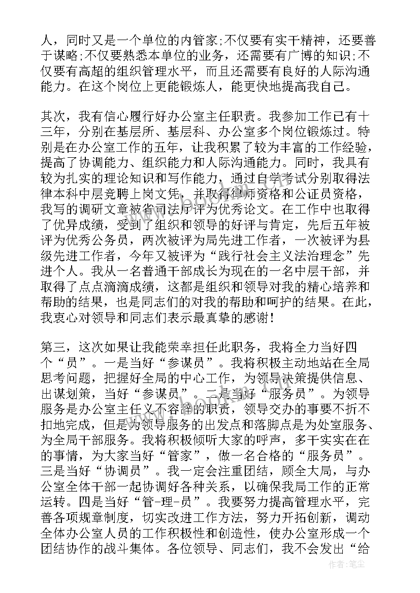 2023年副处级领导竞争上岗演讲稿(汇总8篇)