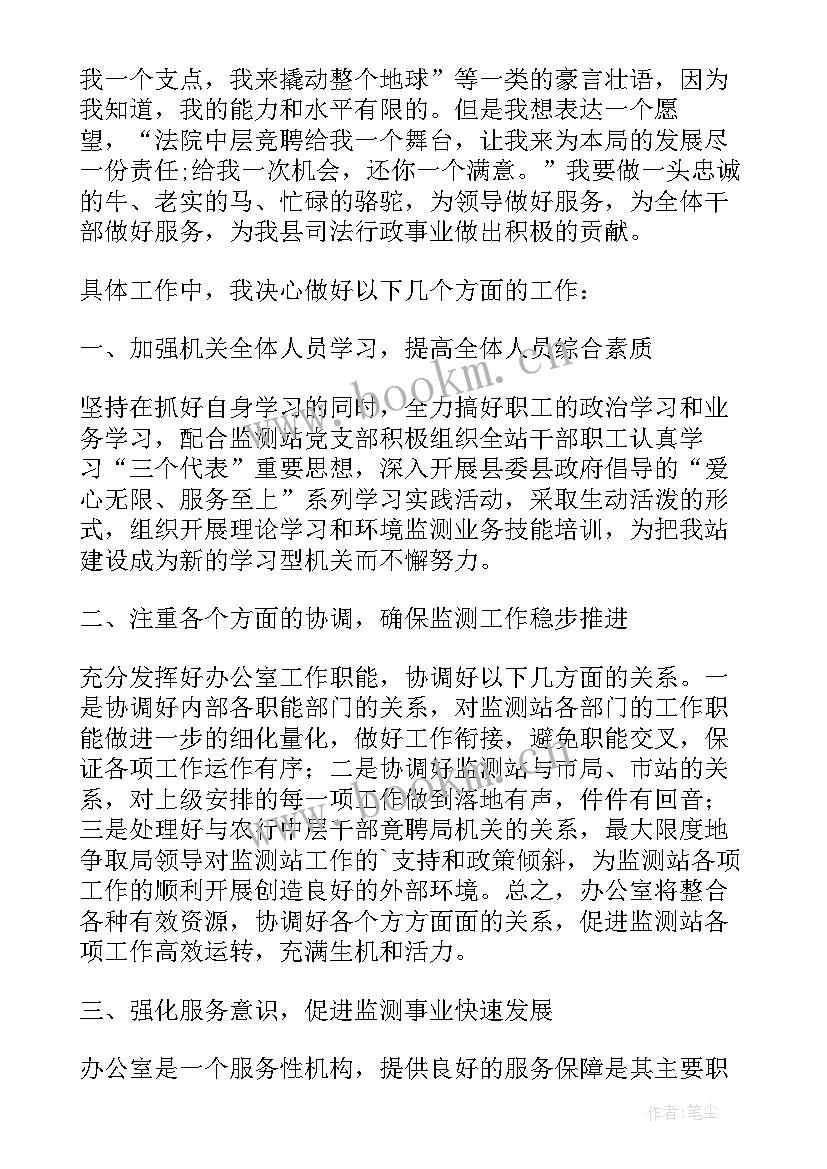 2023年副处级领导竞争上岗演讲稿(汇总8篇)