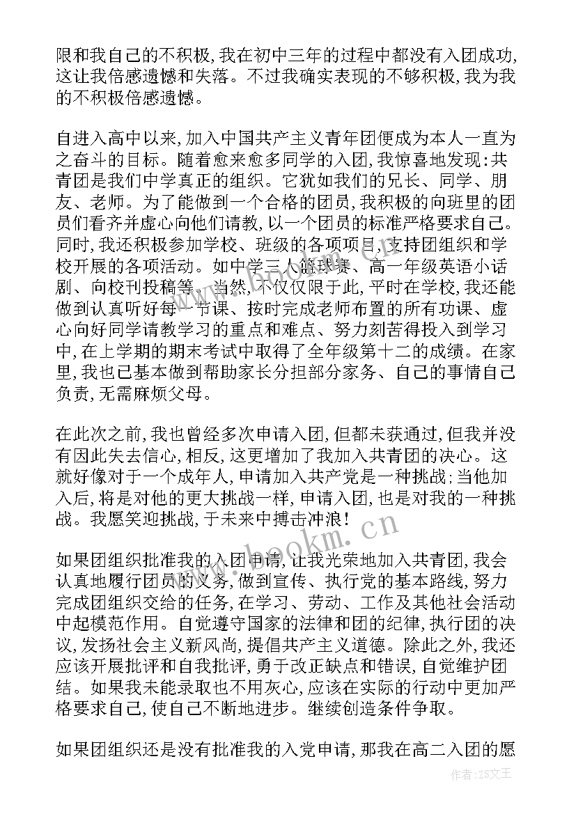 最新入团申请书中学生 中学生入团申请书(优质16篇)