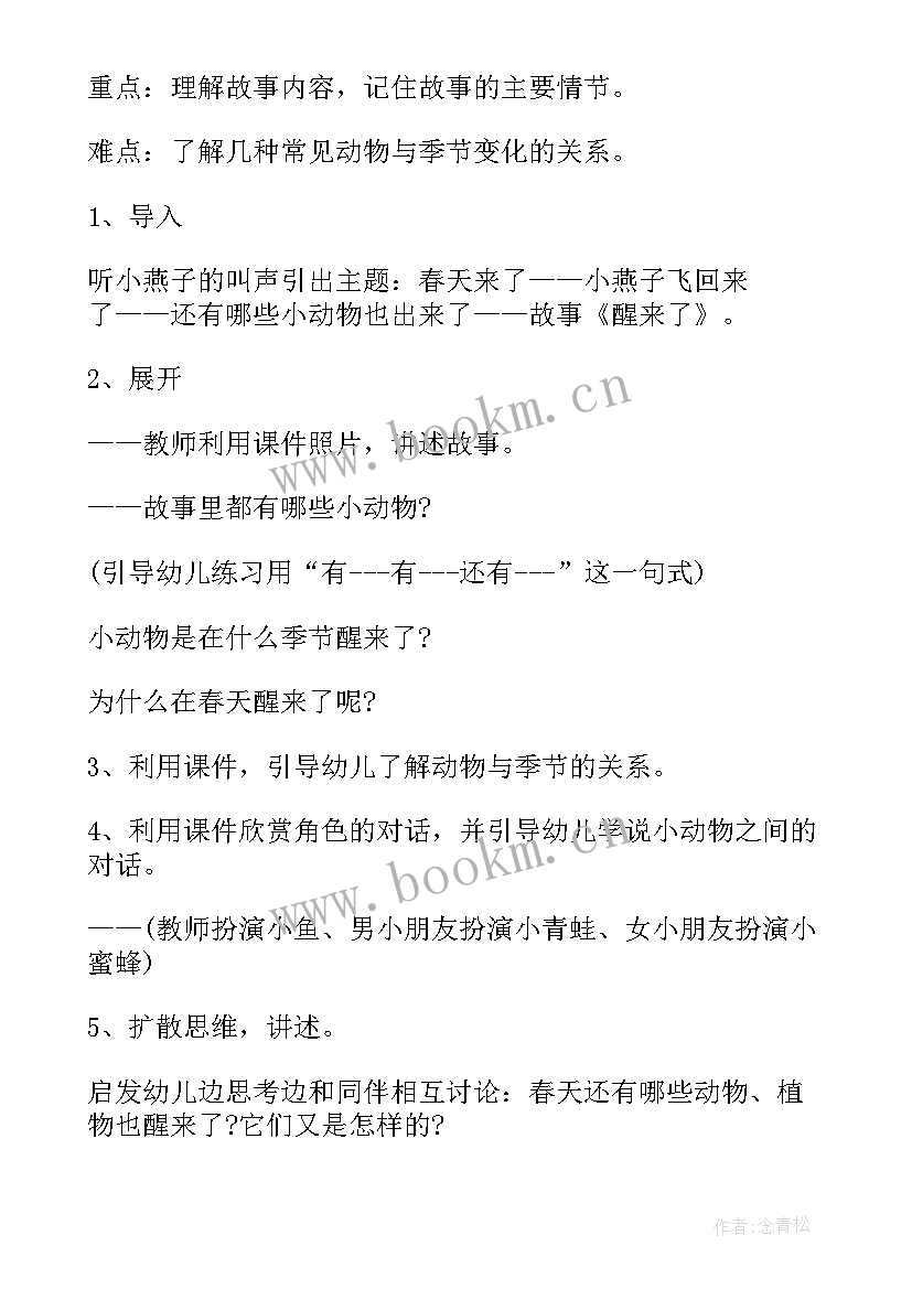 最新幼儿园中班语言春天到了教案(优秀10篇)