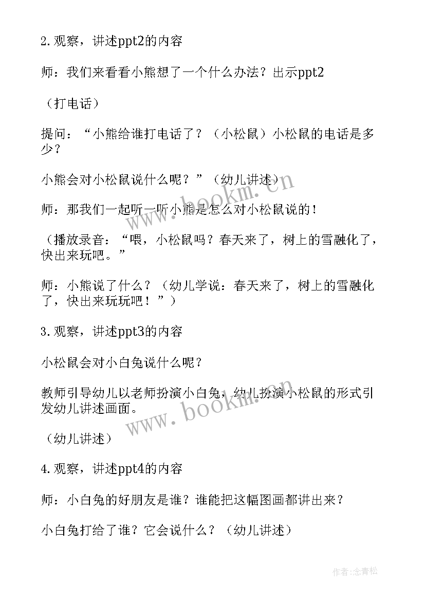 最新幼儿园中班语言春天到了教案(优秀10篇)