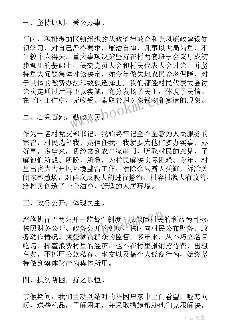 最新农村干部个人述职报告和工作总结(通用8篇)