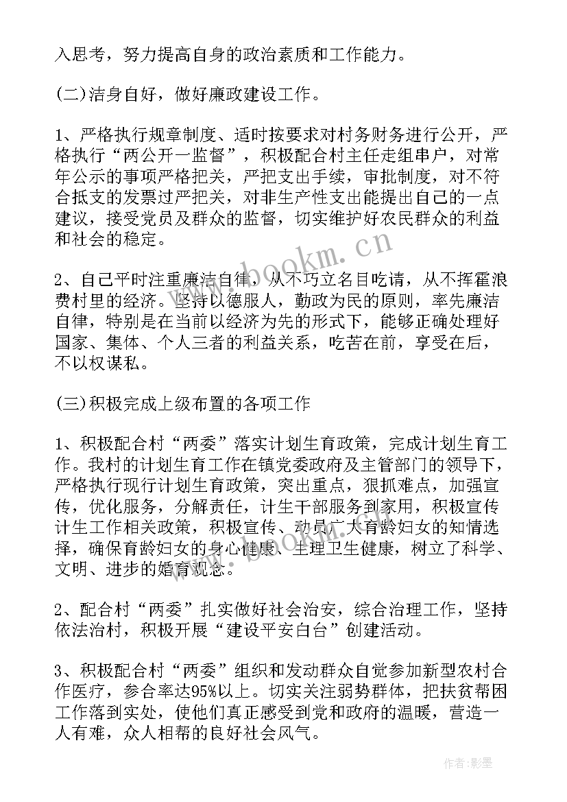 最新农村干部个人述职报告和工作总结(通用8篇)