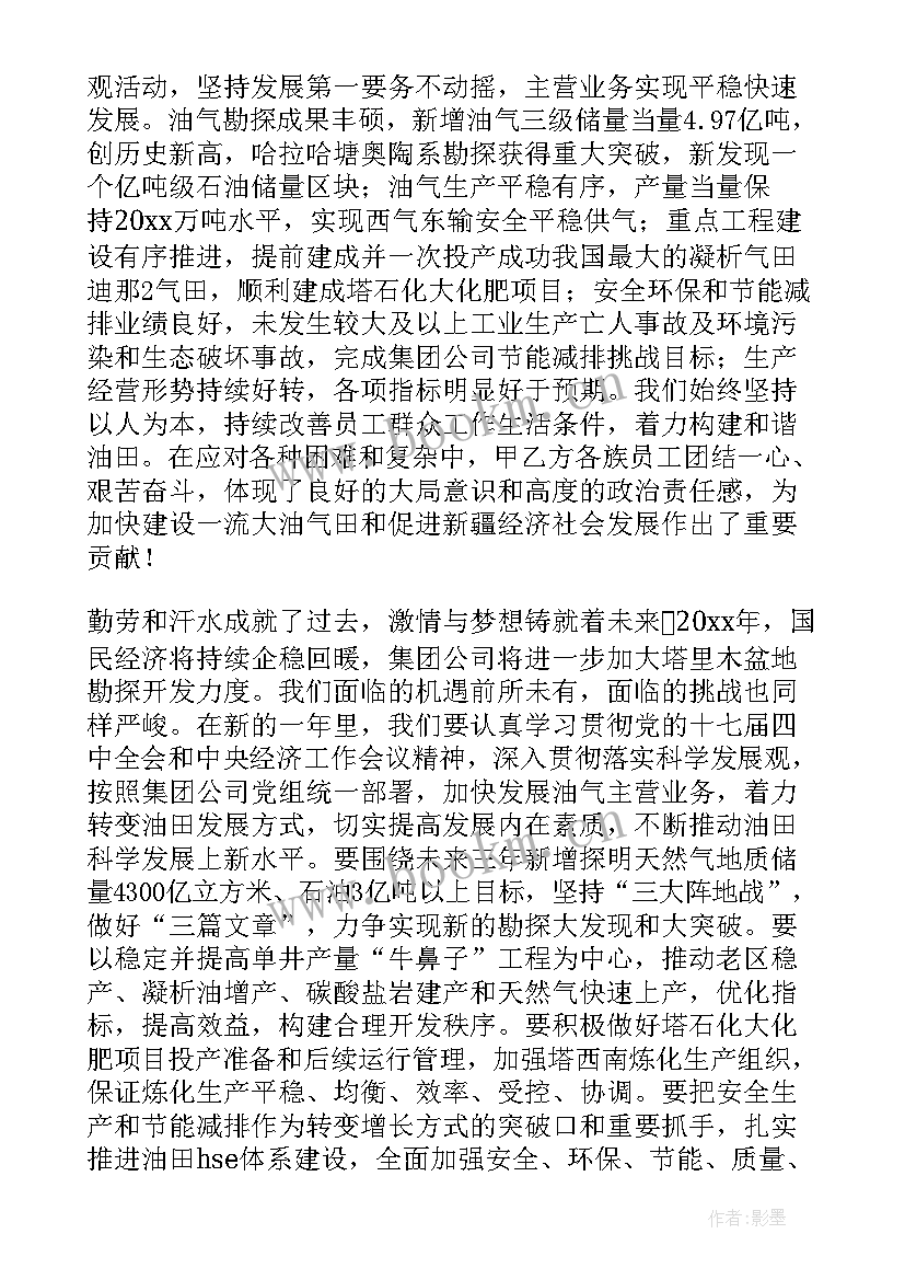 镇领导新春致辞新年演讲稿 领导新春春节致辞演讲稿(通用8篇)