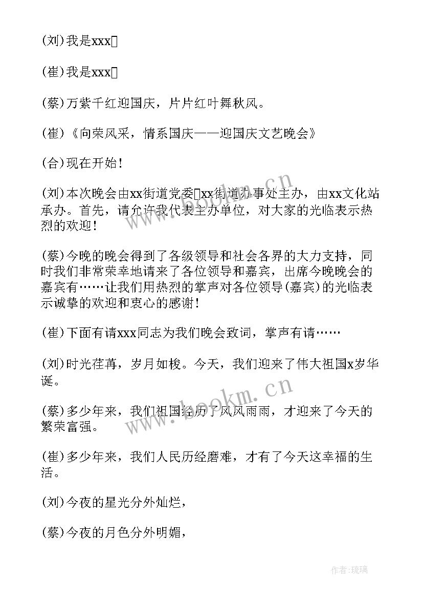 最新国庆节幼儿园主持词串词 国庆节幼儿园活动主持词(模板17篇)