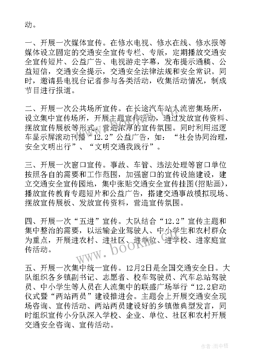 小学交通安全日活动报道 全国交通安全日活动简报(优秀20篇)