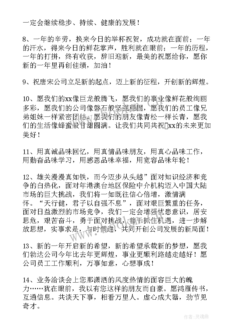 最新祝公司发展的祝福语(精选11篇)