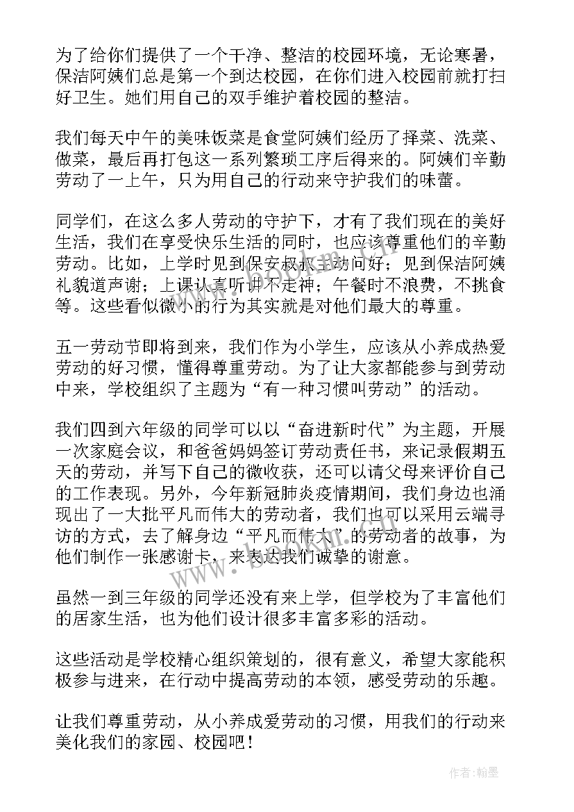 2023年劳动教育国旗下讲话稿(模板13篇)