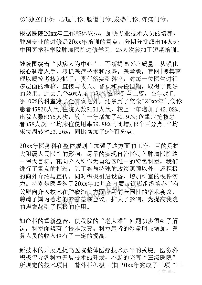 2023年医院药剂师年度工作总结(大全9篇)