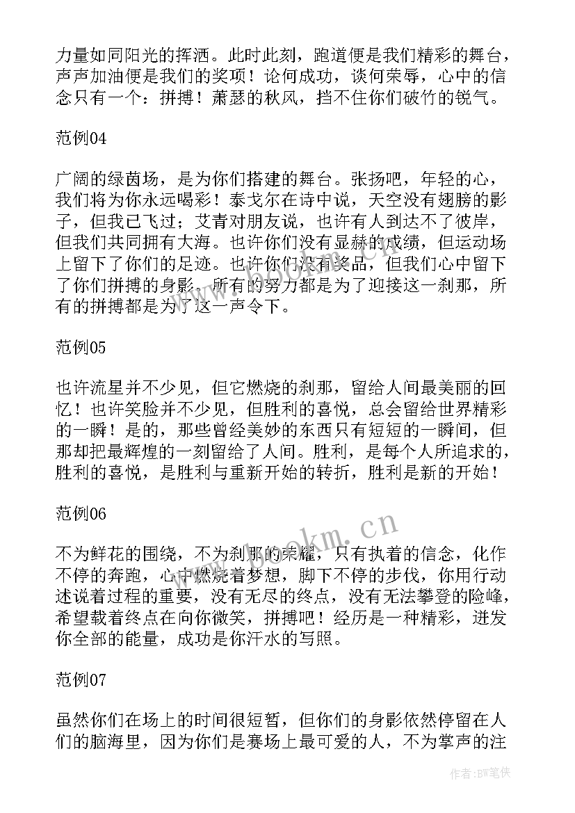 运动会稿件广播稿(实用8篇)