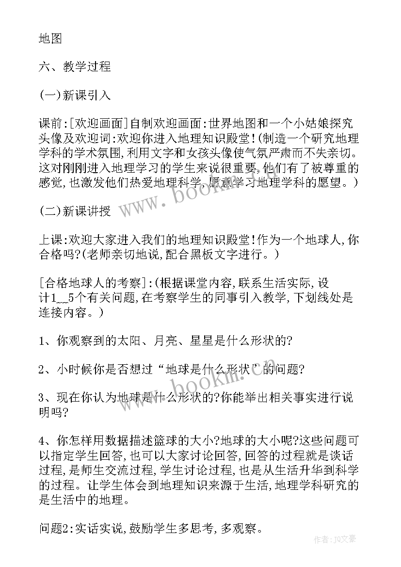 最新部编版七年级教案 七年级部编版教学总结(大全16篇)