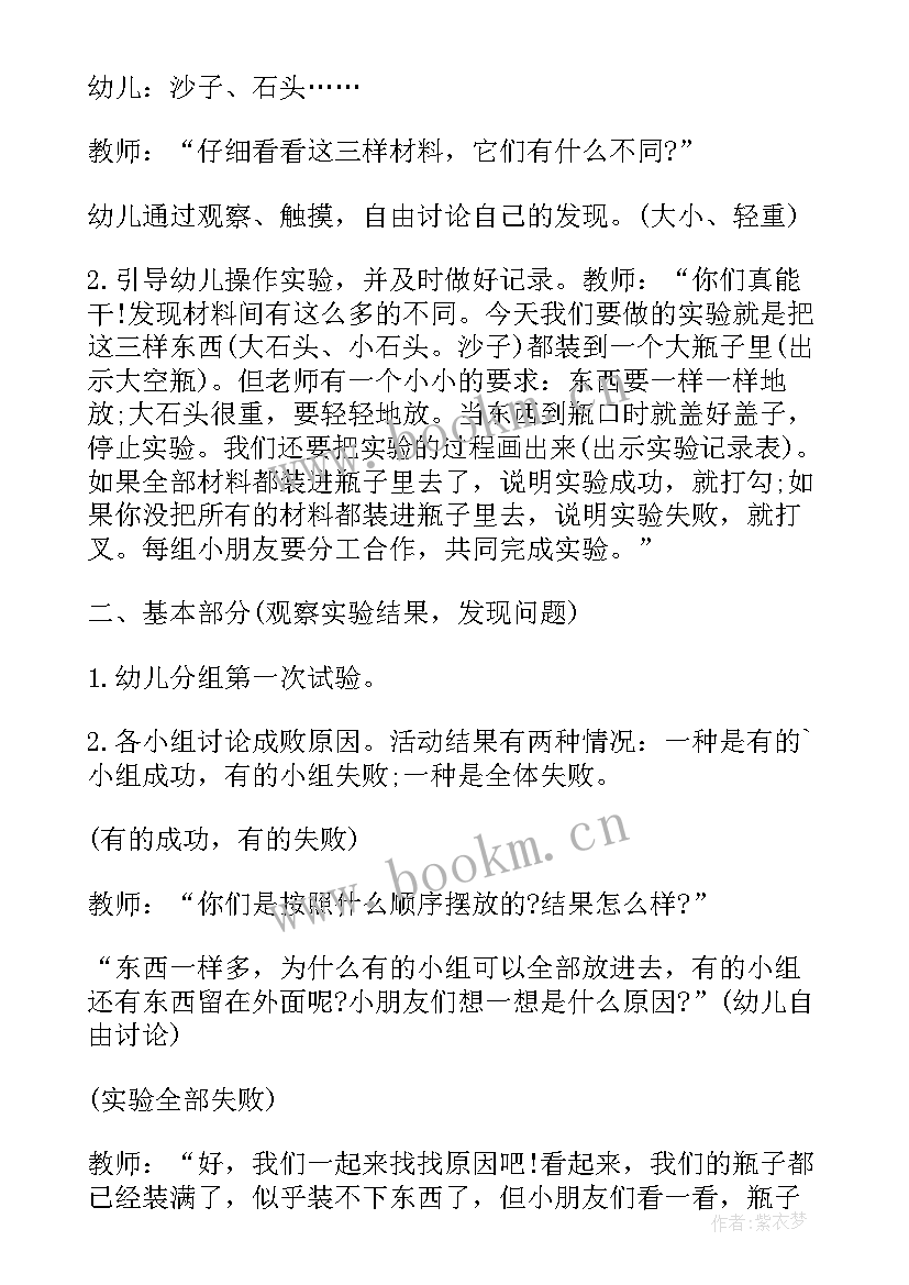 2023年大班科学物体间的空隙教案及反思 幼儿园科学教案物体间的空隙(大全8篇)