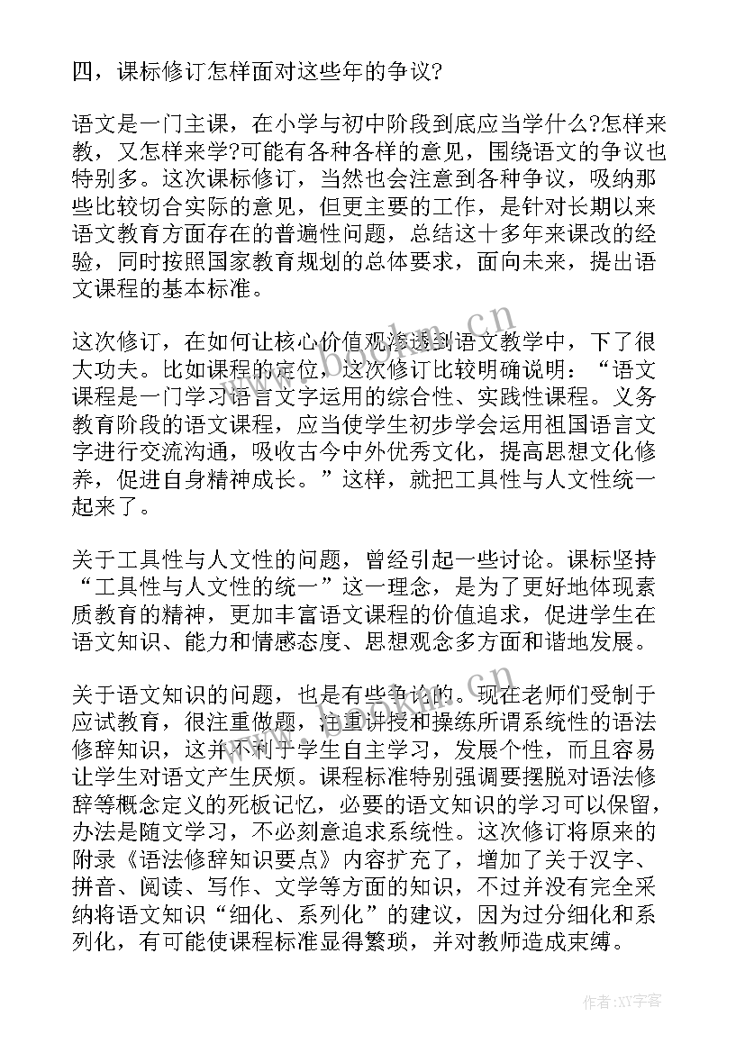 最新新课标课堂教学心得(精选8篇)