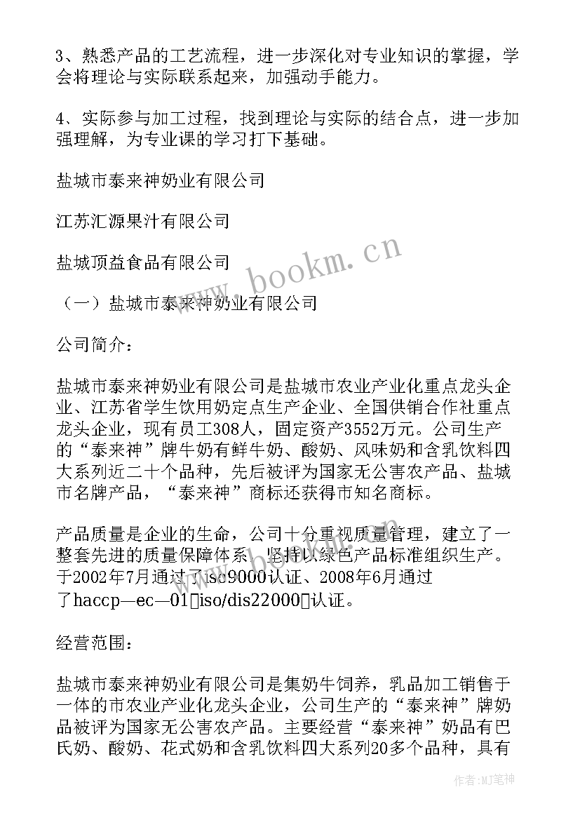 食品工厂社会实践报告 暑期食品加工厂社会实践报告(汇总8篇)