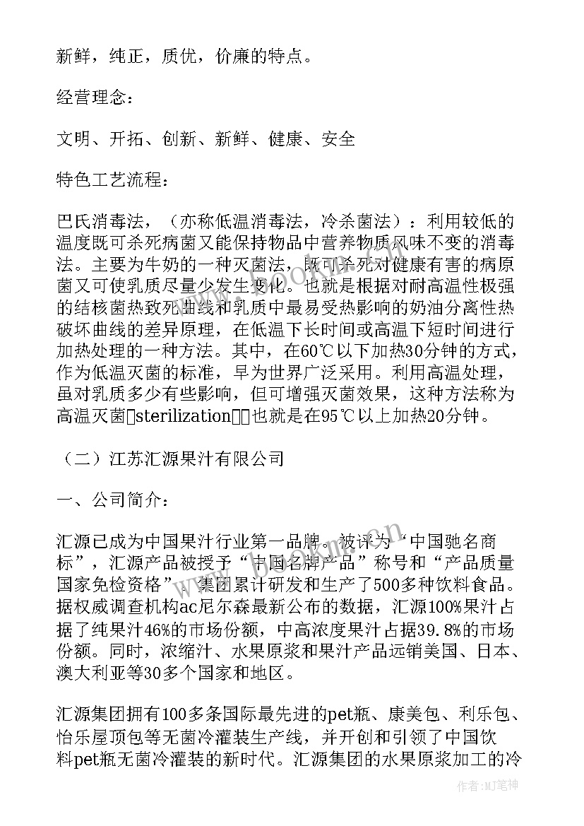 食品工厂社会实践报告 暑期食品加工厂社会实践报告(汇总8篇)