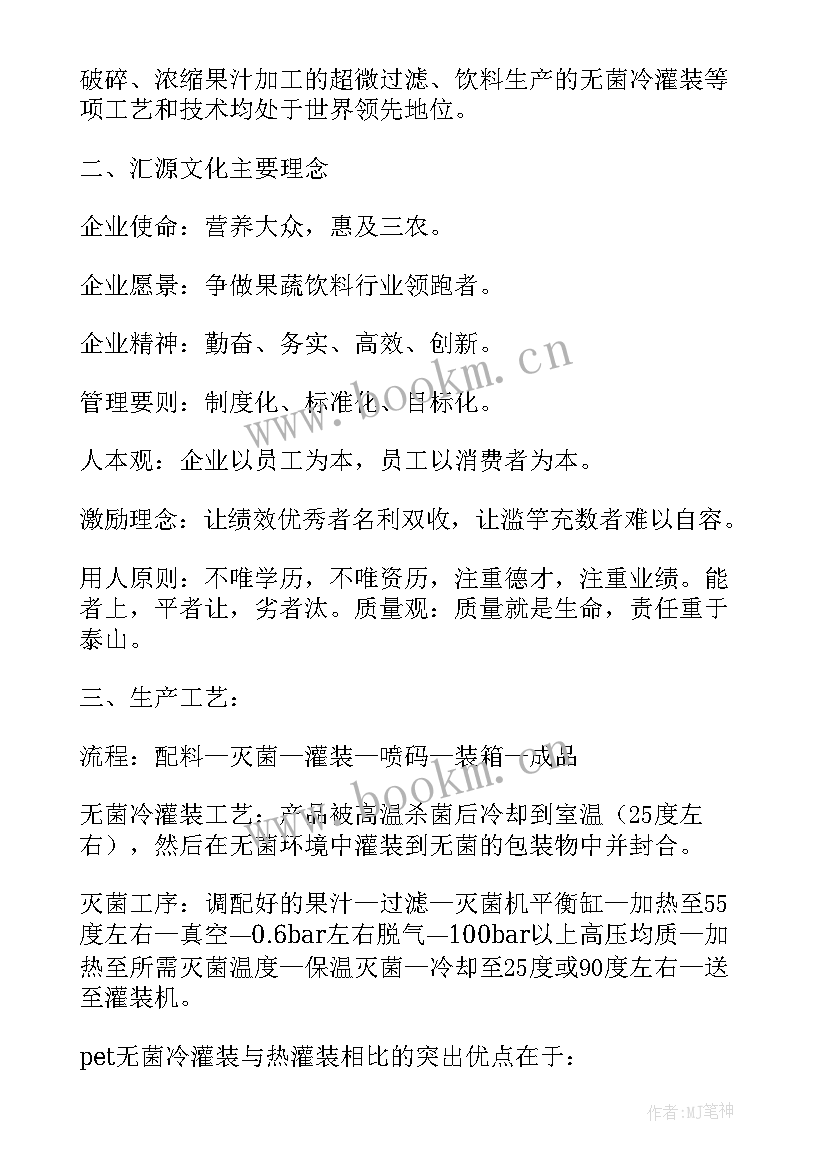 食品工厂社会实践报告 暑期食品加工厂社会实践报告(汇总8篇)