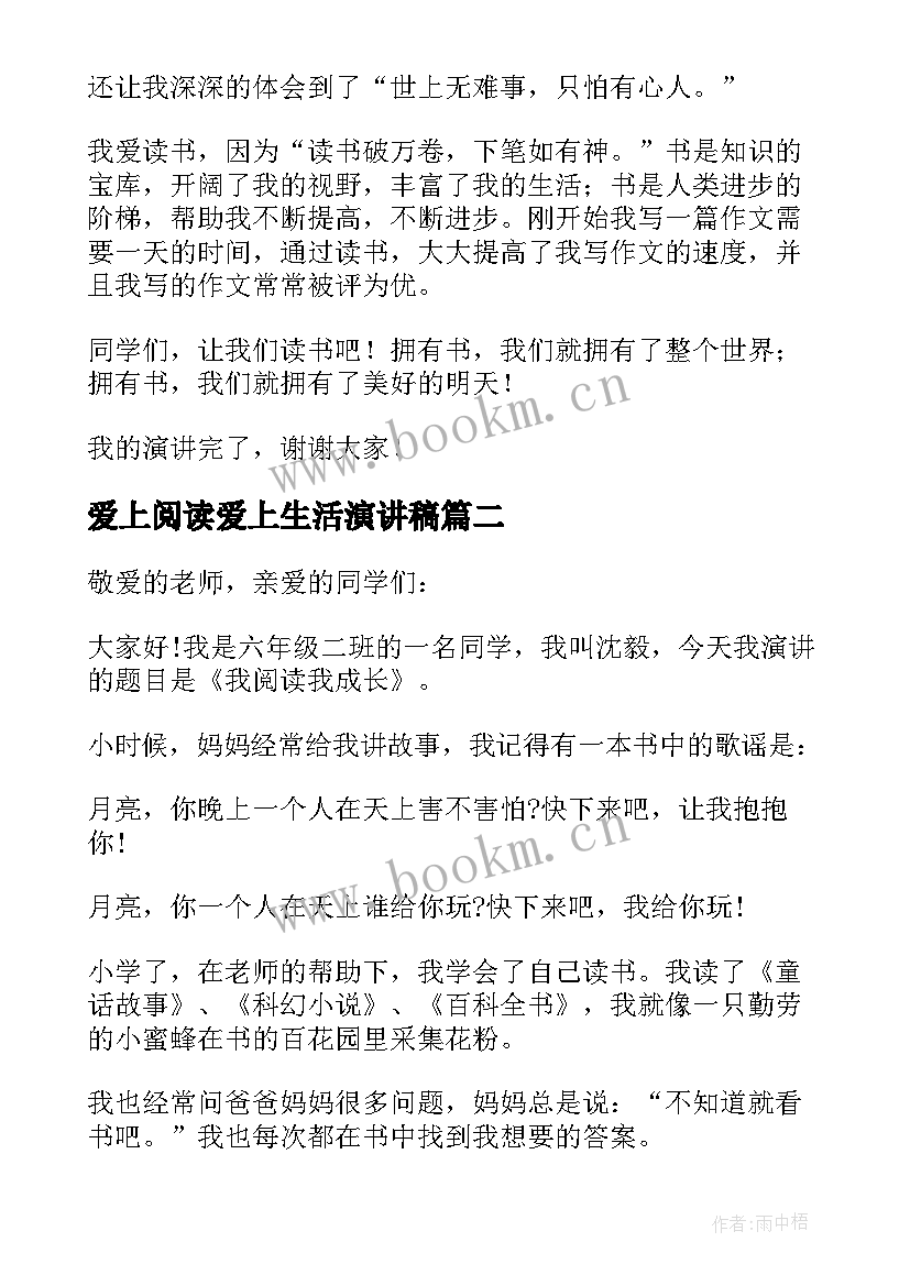 最新爱上阅读爱上生活演讲稿 爱上读书享受阅读演讲稿(精选8篇)